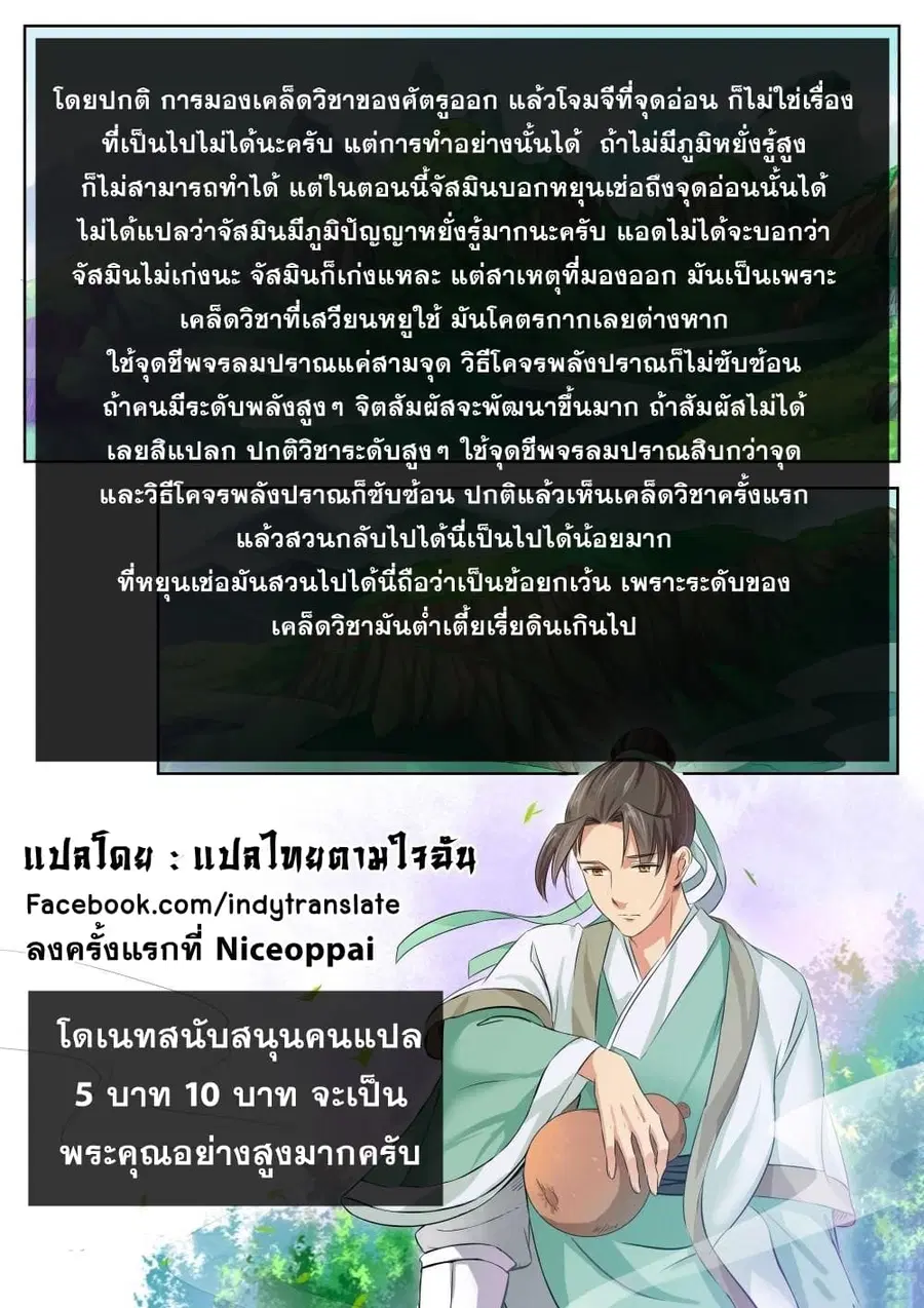Against the Gods ตอนที่ 59 หน้า 13