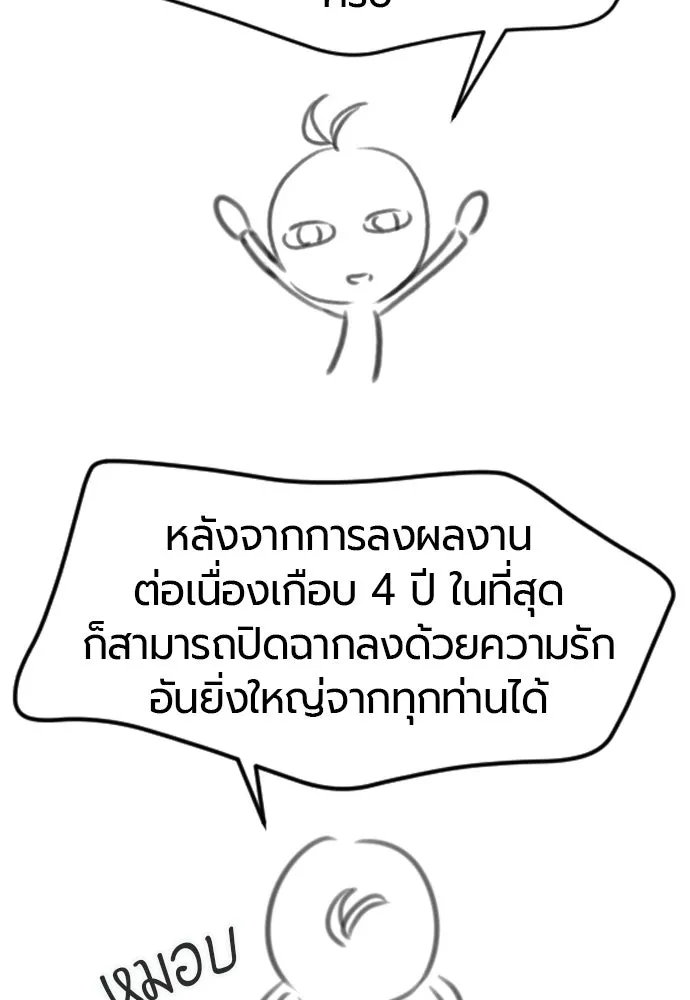 The World’s Best Engineer ยอดสถาปนิกผู้พิทักษ์อาณาจักร ตอนที่ 223 หน้า 32