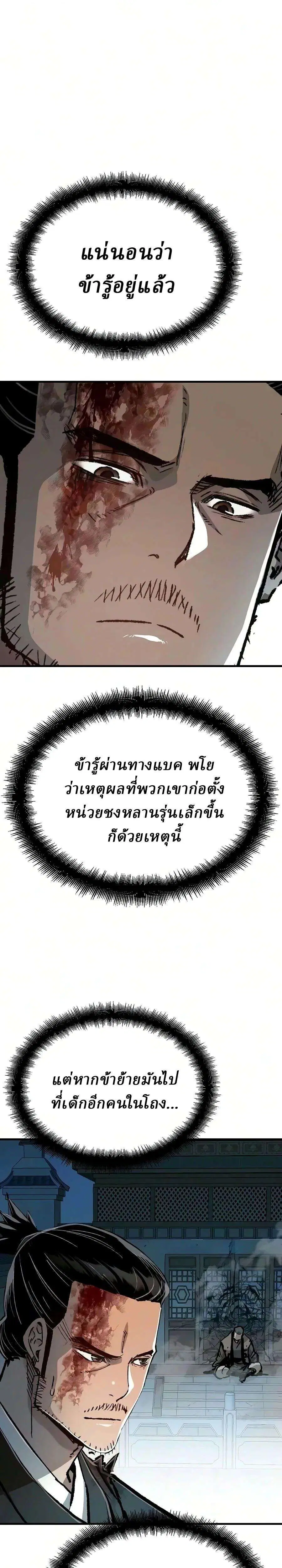Reborn As The Heavenly Demon ตอนที่ 140 หน้า 33