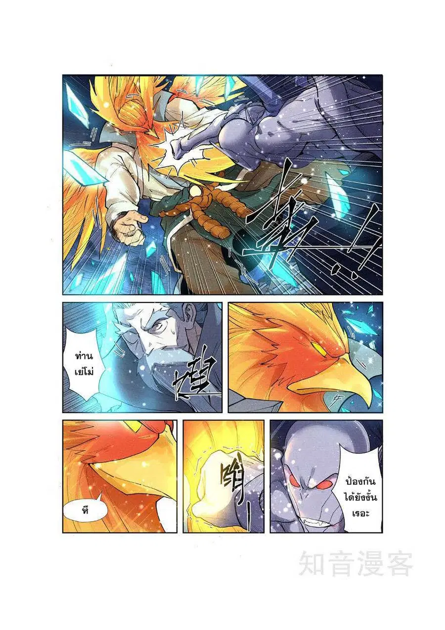 Tales of Demons and Gods ตอนที่ 240 หน้า 17