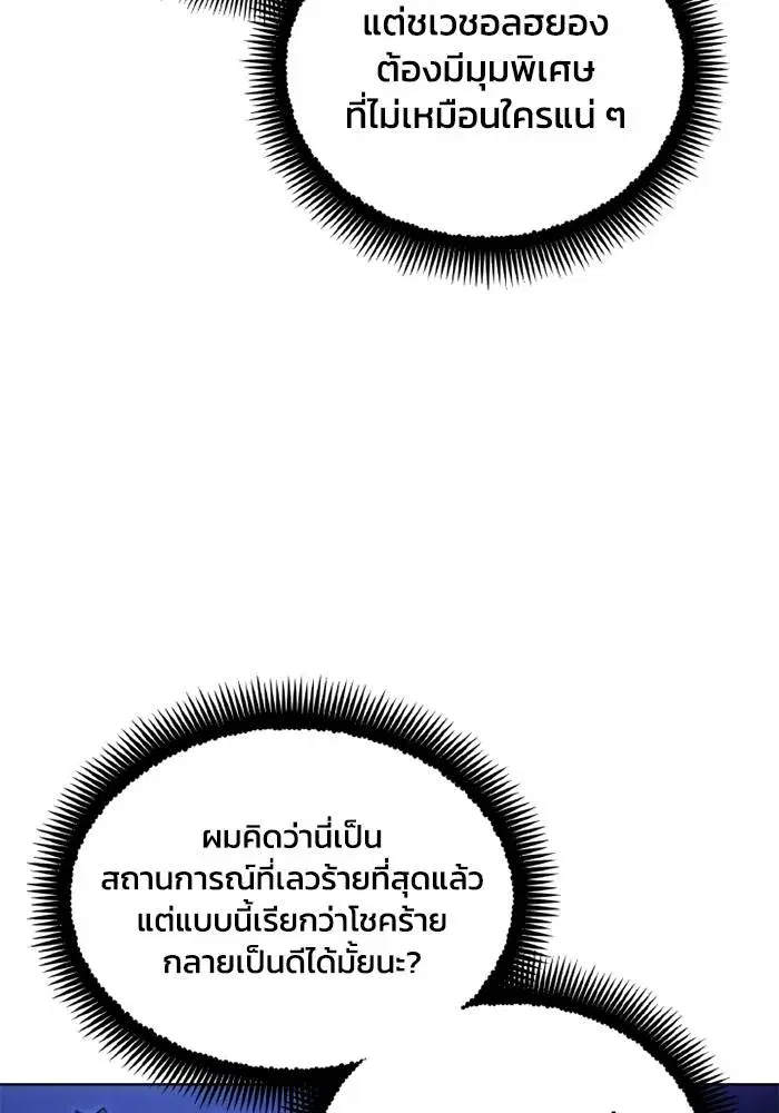 How to Live as a Villain ตอนที่ 132 หน้า 49