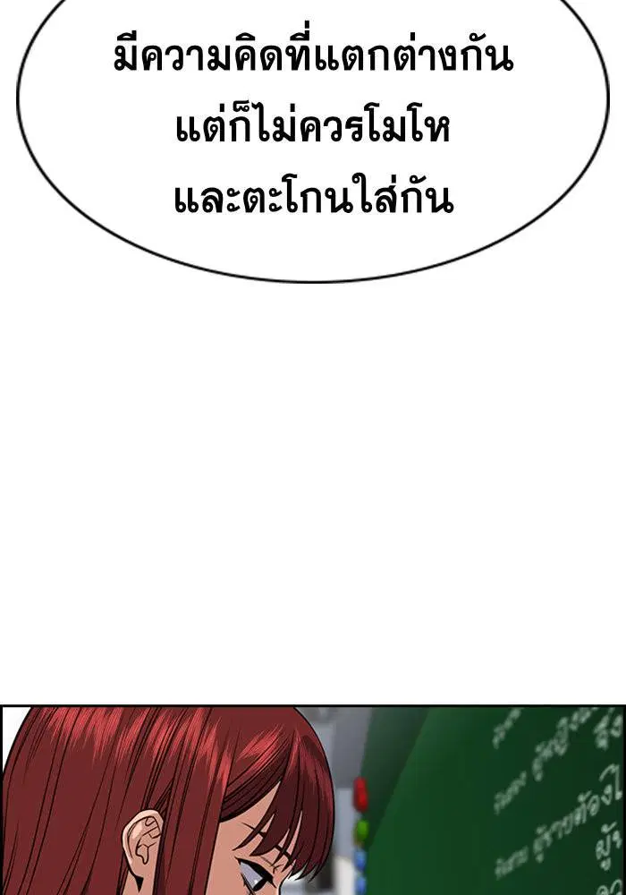True Education ตอนที่ 45 หน้า 92
