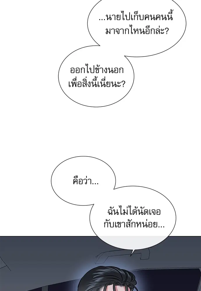 Red Candy – ปฏิบัติการชิงหัวใจ ตอนที่ 81 หน้า 6