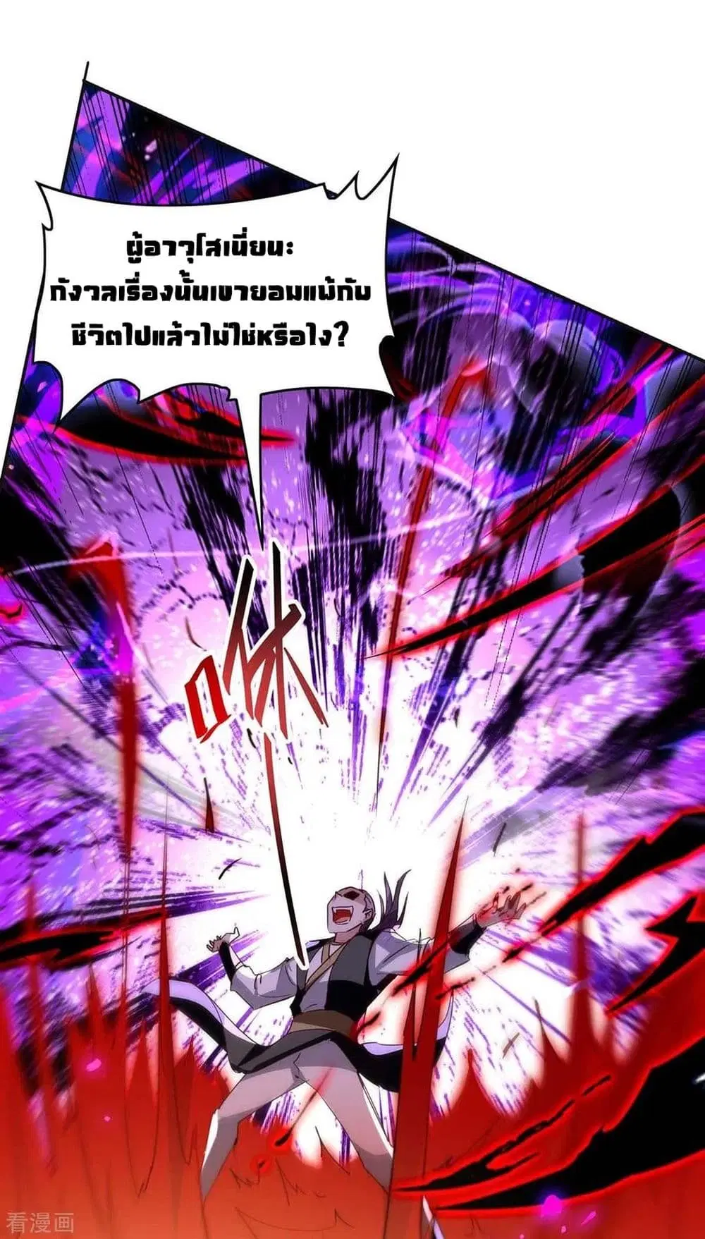 Return of Divine Emperor ตอนที่ 203 หน้า 9