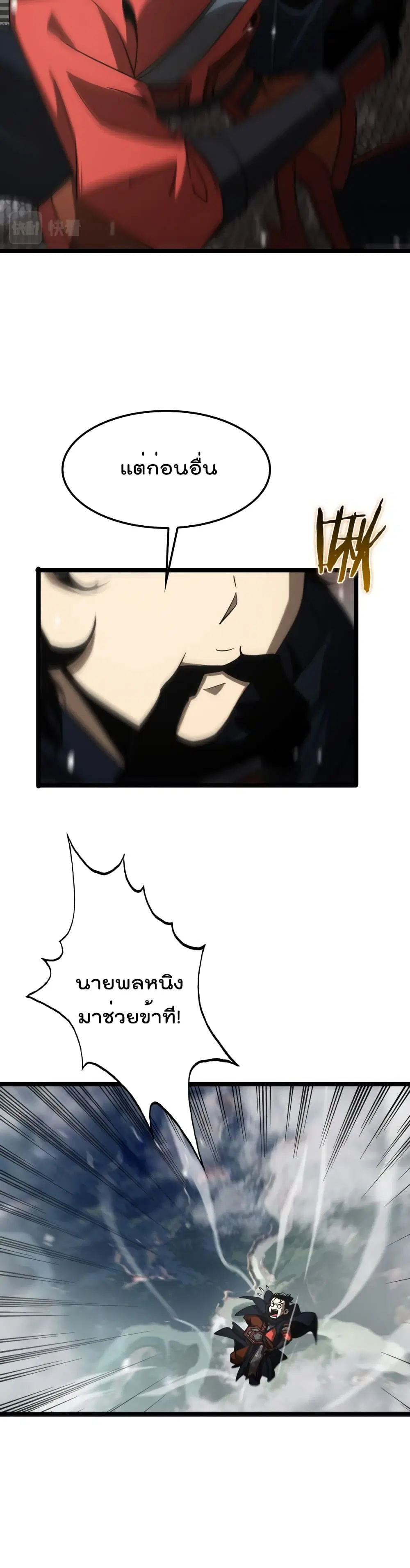World’s Apocalypse Online ตอนที่ 111 หน้า 14