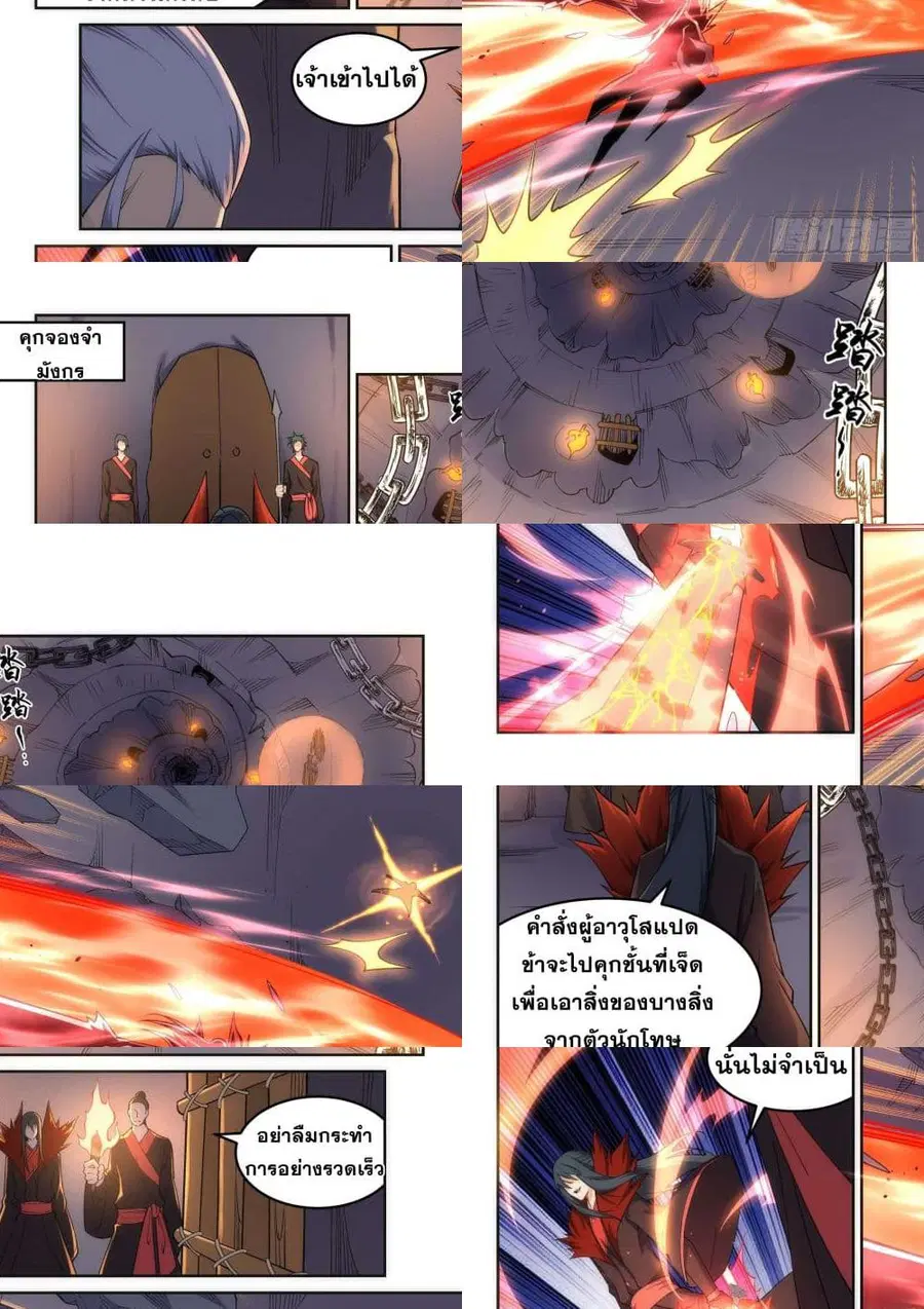 Against the Gods ตอนที่ 192 หน้า 7