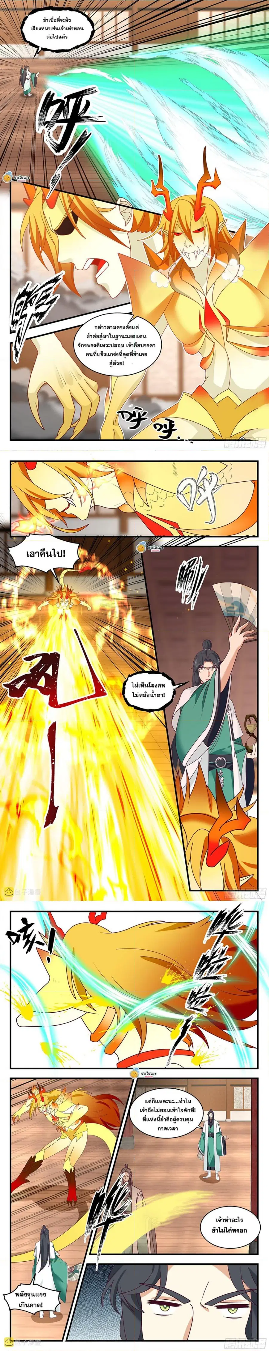 Martial Peak ตอนที่ 2484 หน้า 4