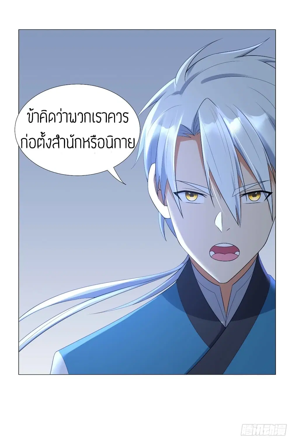 Zhi Zun Chong Sheng ตอนที่ 32 หน้า 21