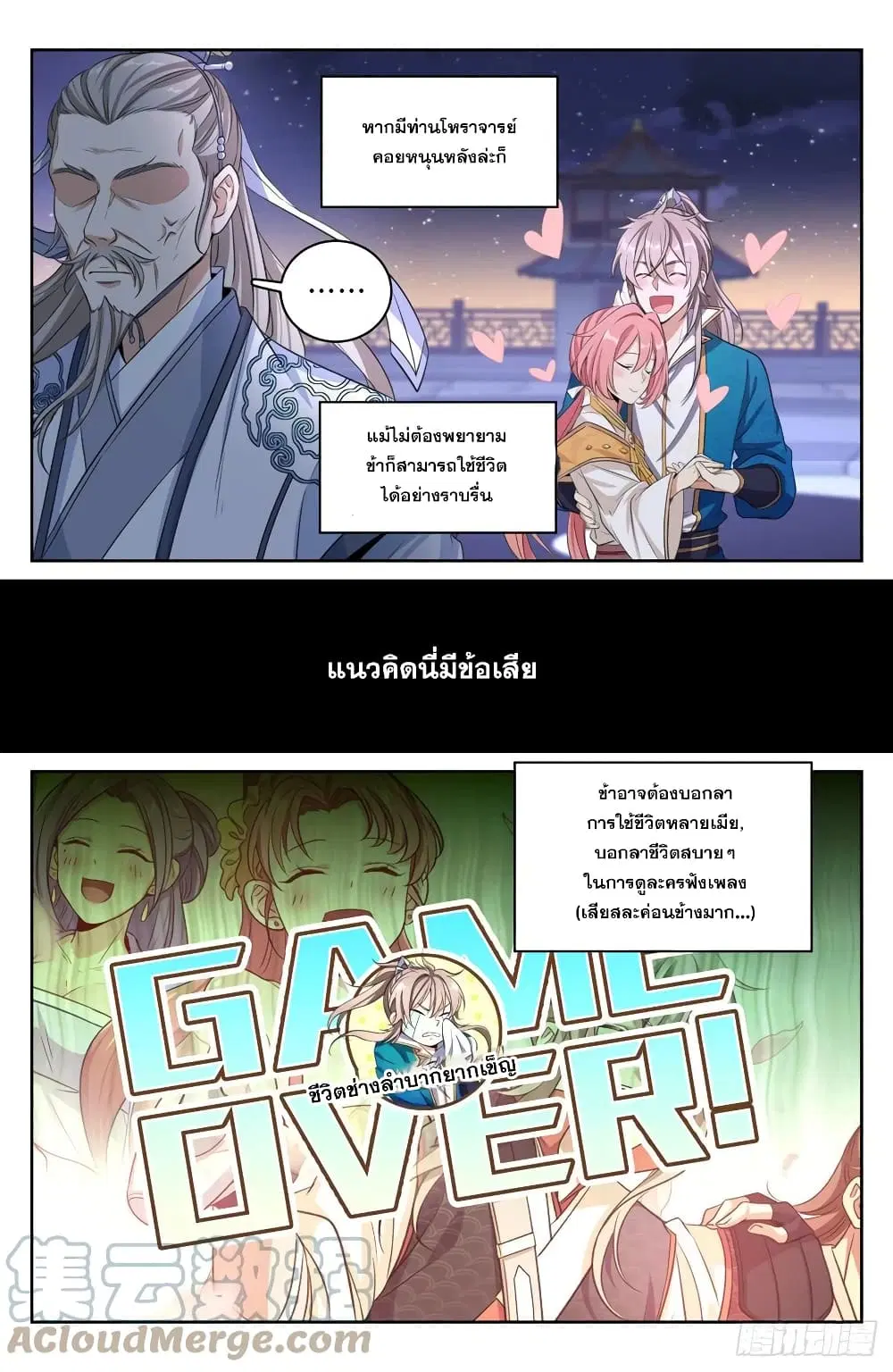 Nightwatcher ตอนที่ 47 หน้า 7