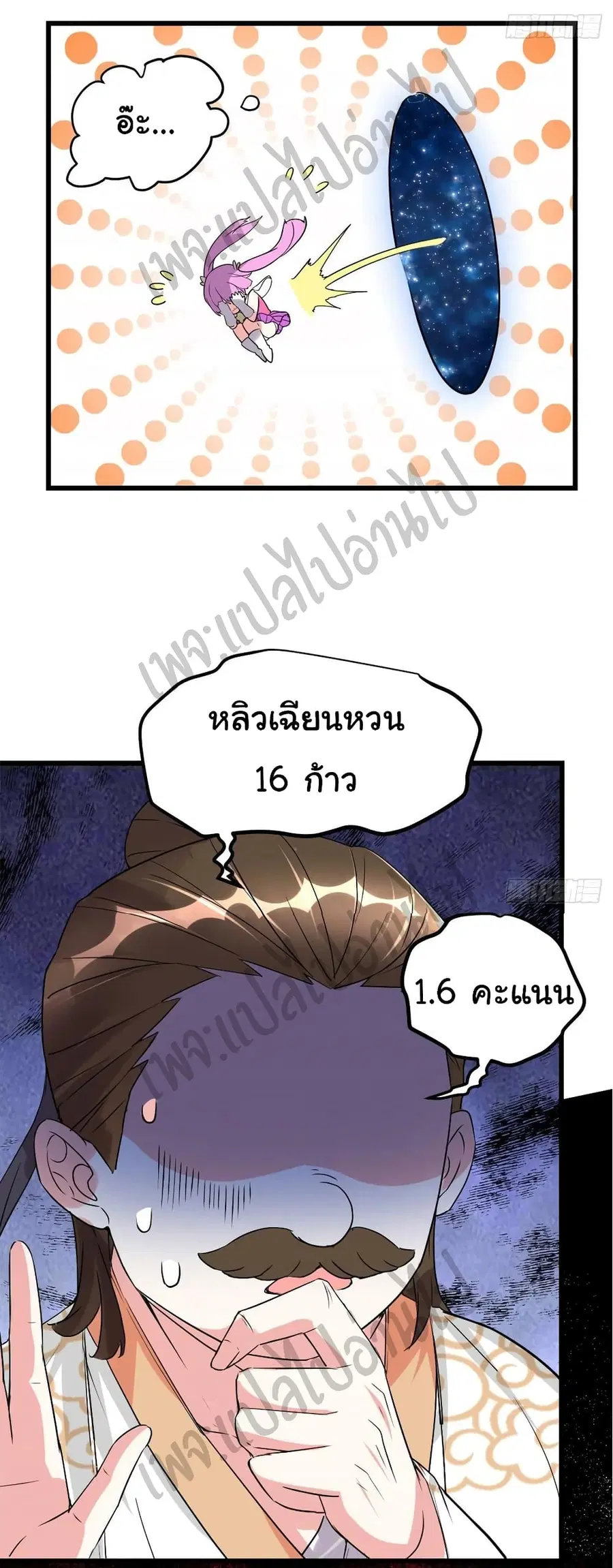 I might be A Fake Fairy ตอนที่ 122 หน้า 25
