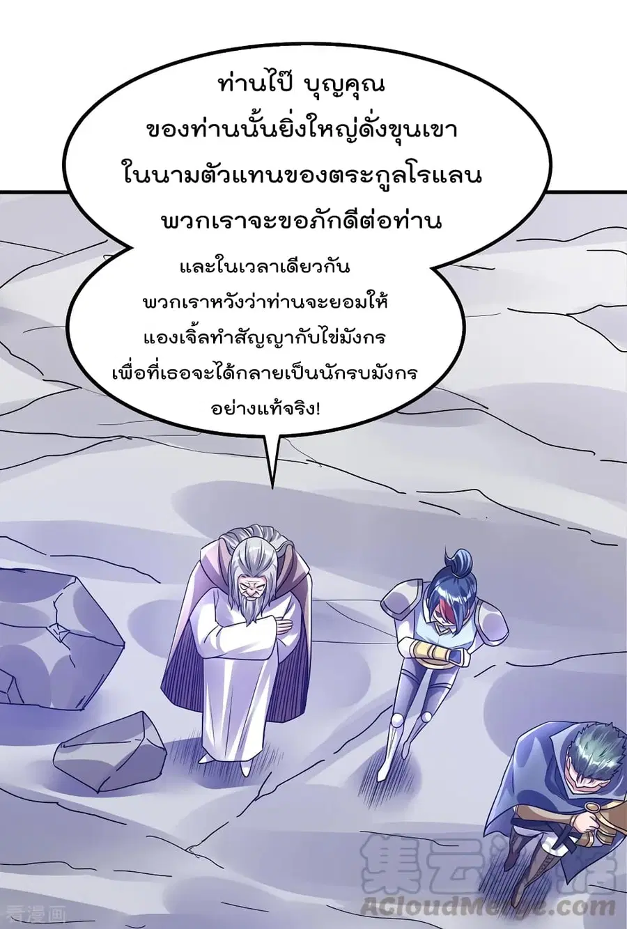 Immortal King of City ตอนที่ 111 หน้า 33