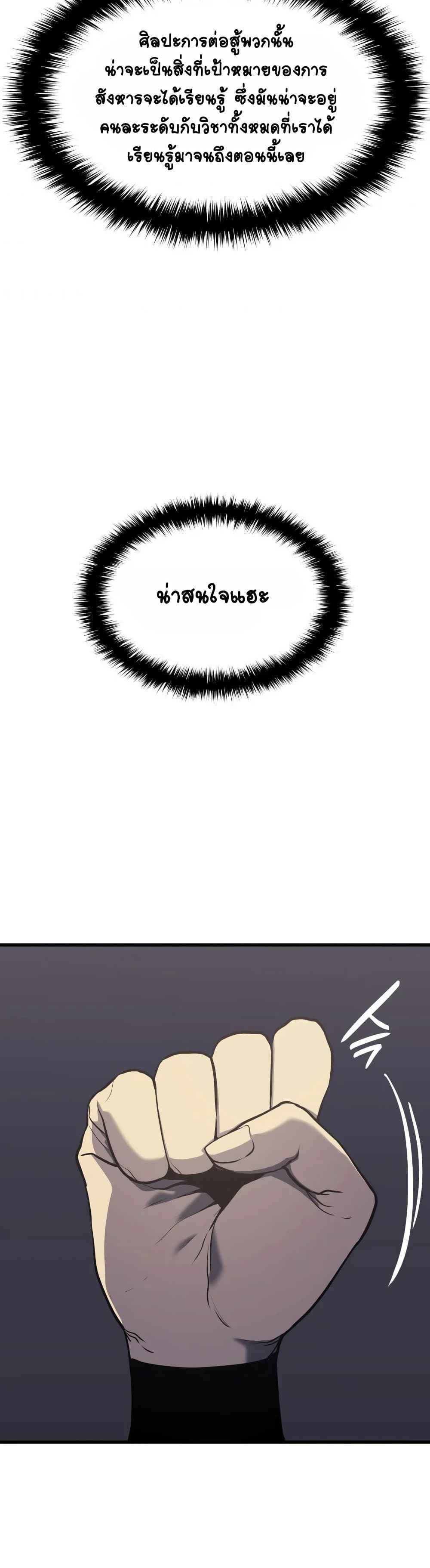 Reaper of the Drifting Moon ตอนที่ 11 หน้า 30