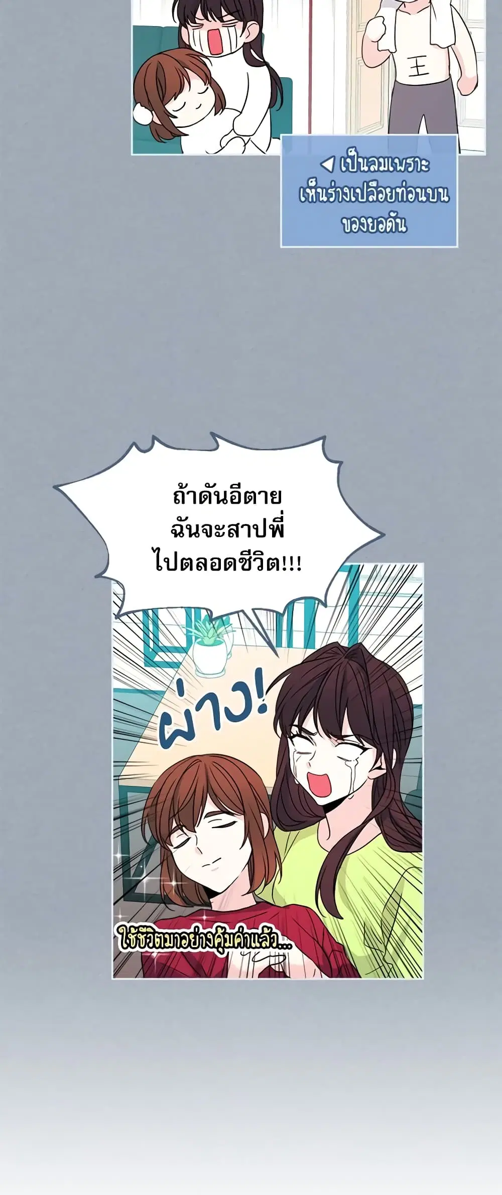 My Life as an Internet Novel ตอนที่ 48 หน้า 20