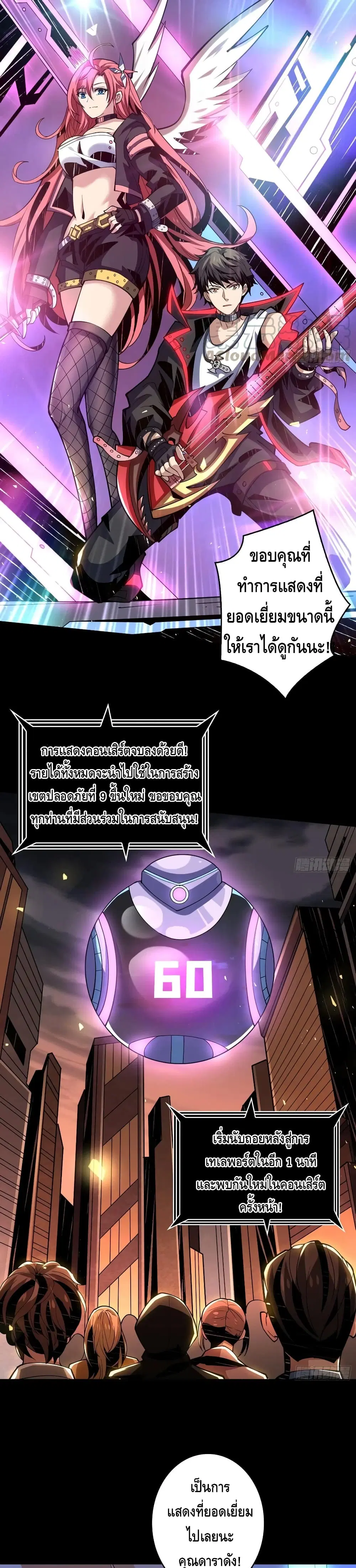 King Account at the Start ตอนที่ 116 หน้า 17