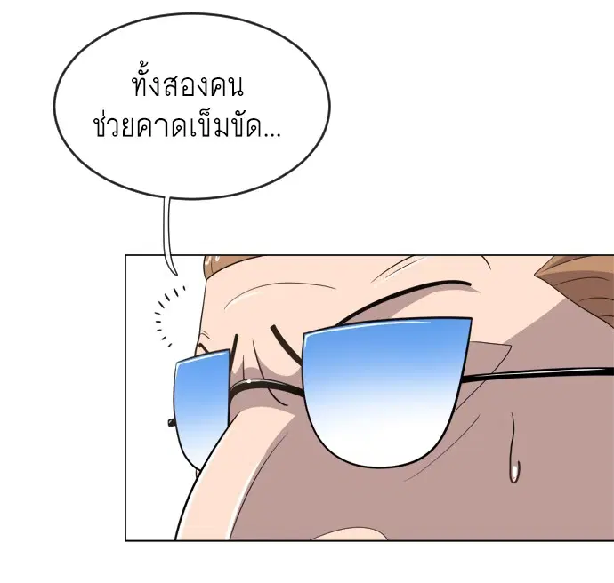 Superhuman Era ตอนที่ 9 หน้า 43