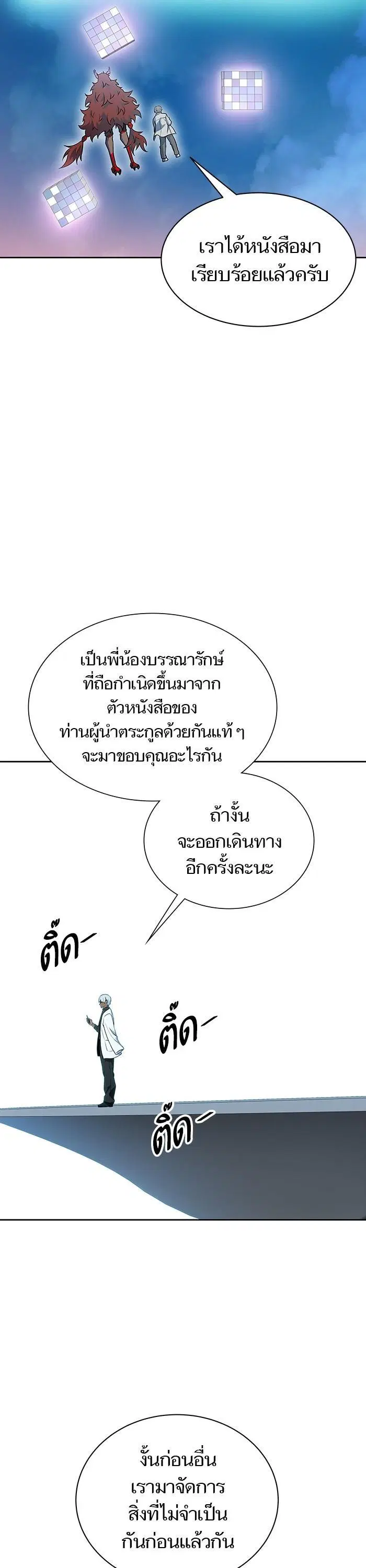 Tower of God ตอนที่ 590 หน้า 13