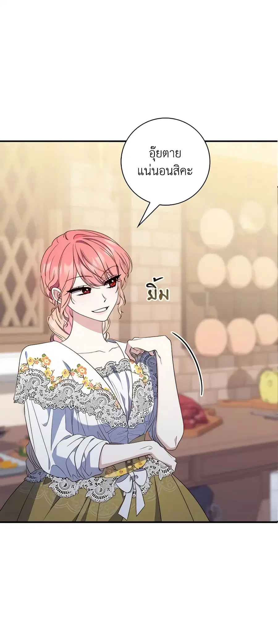 Fortune-Telling Lady ตอนที่ 5 หน้า 21