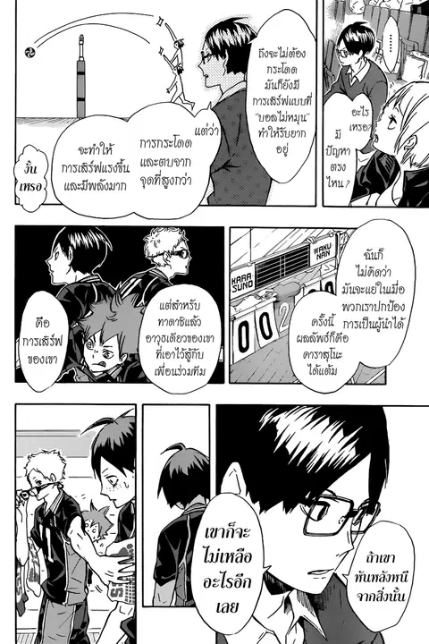Haikyuu!! ตอนที่ 120 หน้า 12
