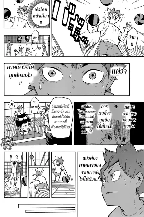 Haikyuu!! ตอนที่ 213 หน้า 11