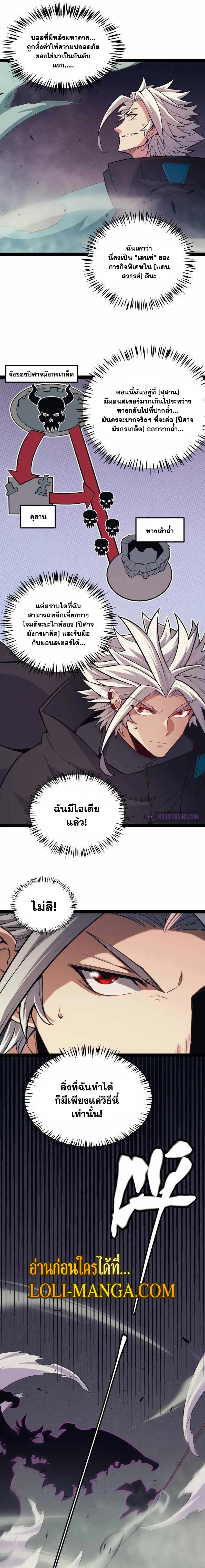 The Game That I Came From ตอนที่ 162 หน้า 5