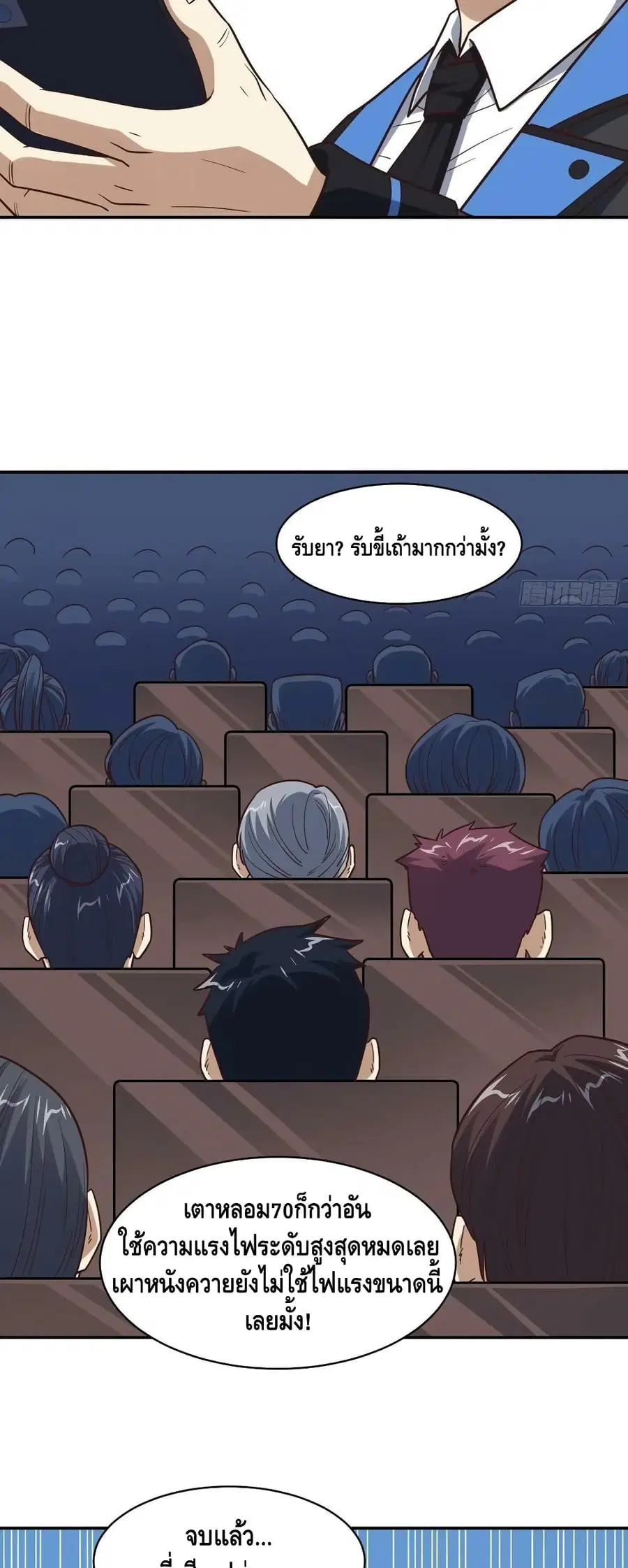 High Energy Strikes ตอนที่ 236 หน้า 36