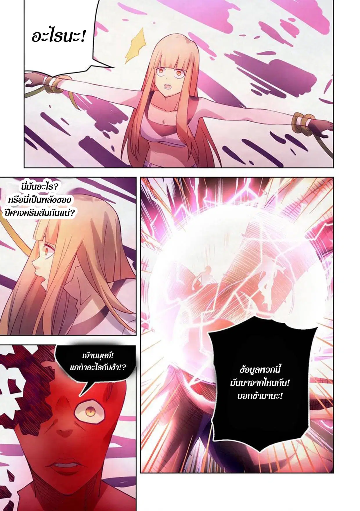 The Last Human ตอนที่ 296.3 หน้า 6