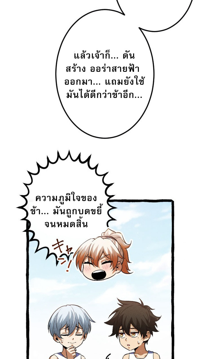 Reincarnates as His Descendant 1000 Years Later ตอนที่ 9 หน้า 72