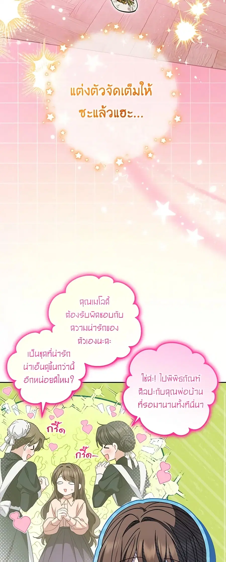 The Villainess Is Shy In Receiving Love – นางร้ายขี้อายเมื่อได้รับความรัก ตอนที่ 59 หน้า 34