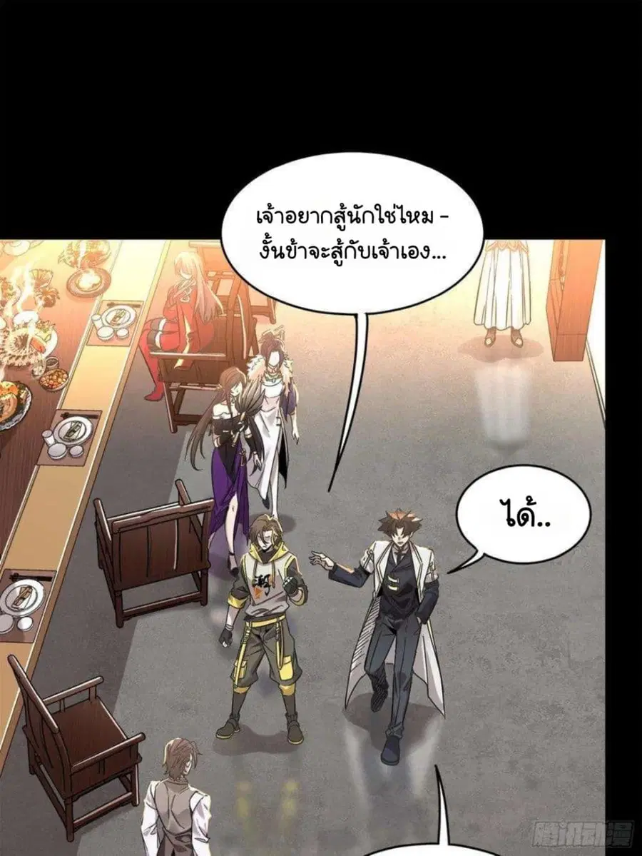 Legend of Star General ตอนที่ 103 หน้า 8