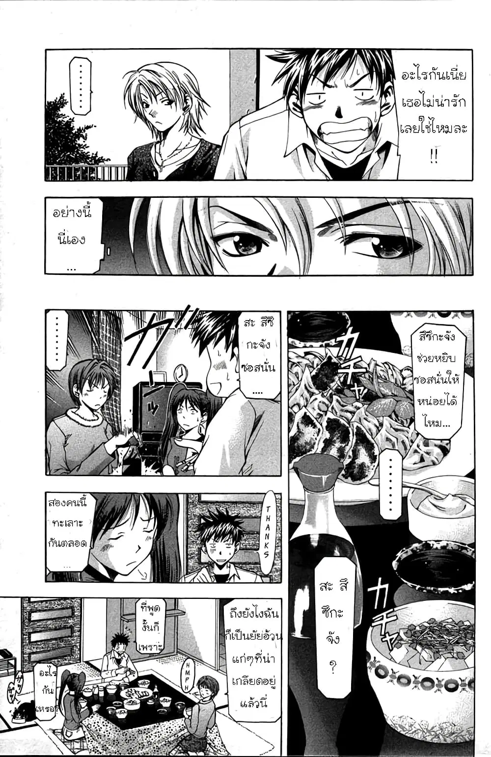 Suzuka ตอนที่ 2 หน้า 14