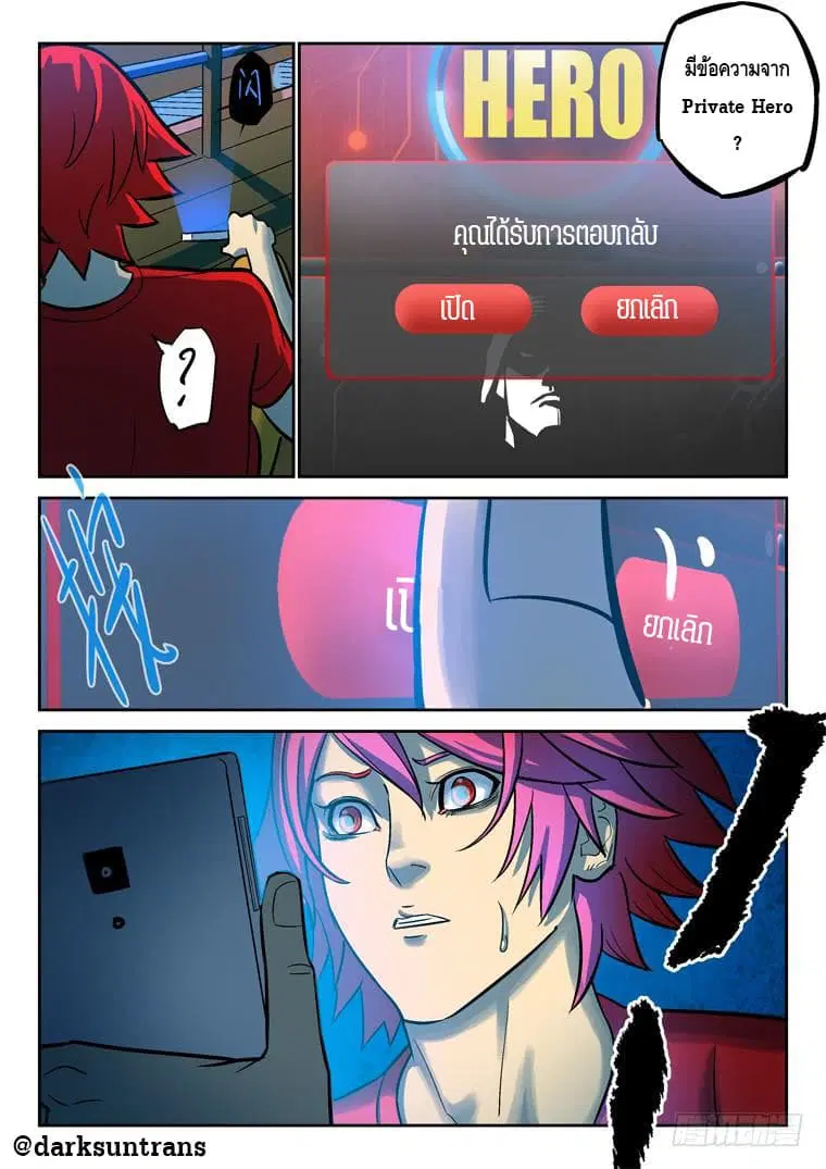 Private Hero ตอนที่ 14 หน้า 11