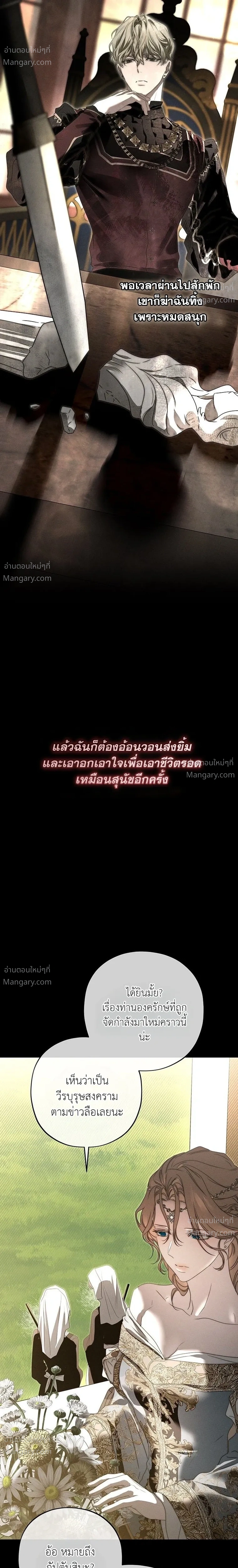 About Things That Haven’t Occurred Yet – แด่เรื่องราวที่ยังไม่เกิดขึ้น ตอนที่ 4 หน้า 13
