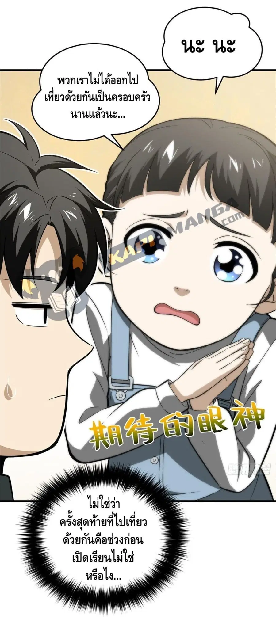 Global Martial Arts ตอนที่ 86 หน้า 5
