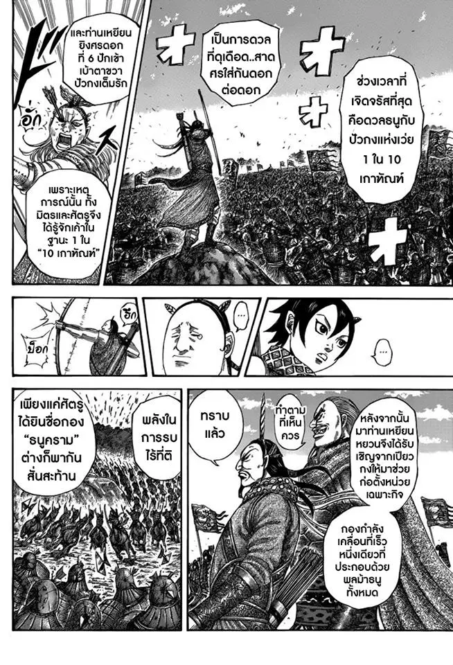Kingdom ตอนที่ 493 หน้า 5