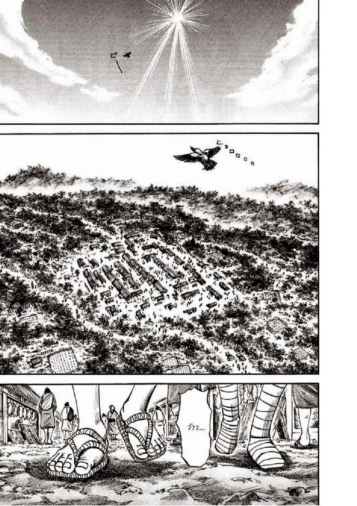 Kingdom ตอนที่ 82 หน้า 4
