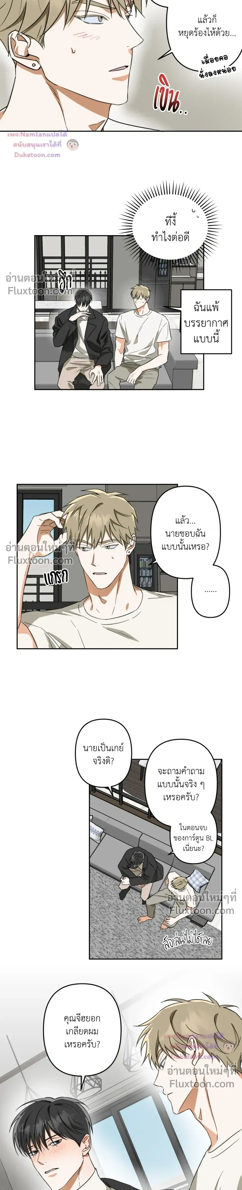 Don’t Dump Me Like Trash – อย่าทิ้งขยะอย่างผมเลยนะครับ ตอนที่ 6 หน้า 9
