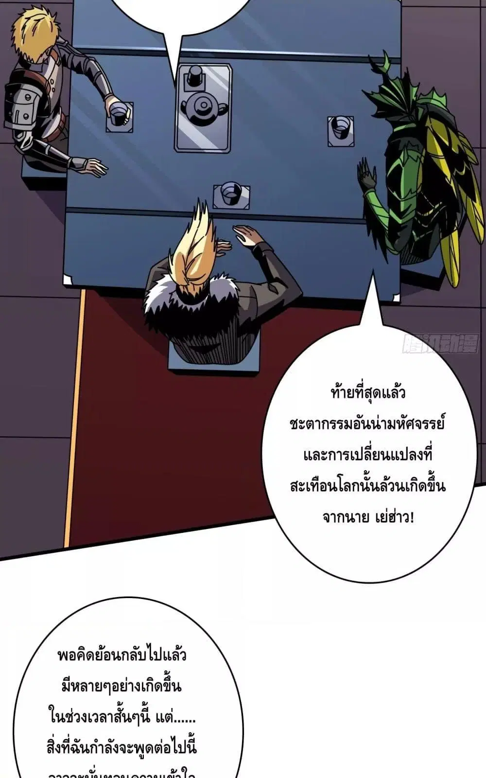 King Account at the Start ตอนที่ 266 หน้า 31