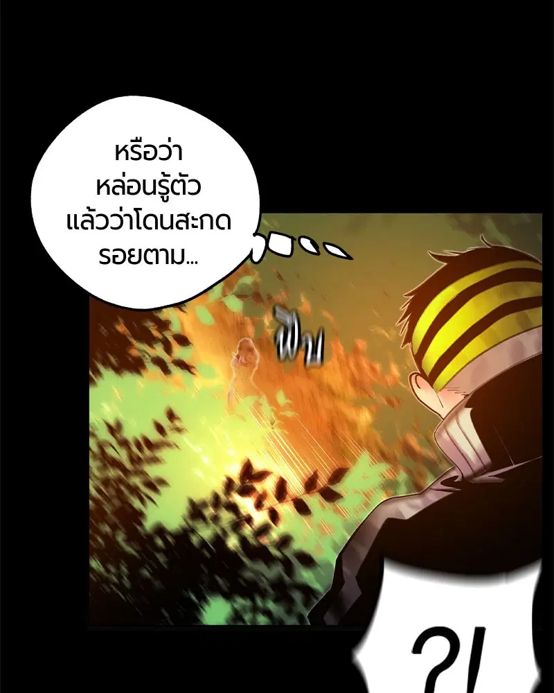 Jungle Juice ตอนที่ 27 หน้า 70