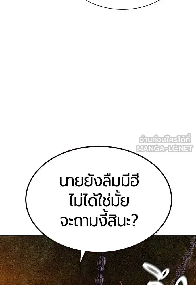 Jungle Juice ตอนที่ 146 หน้า 166