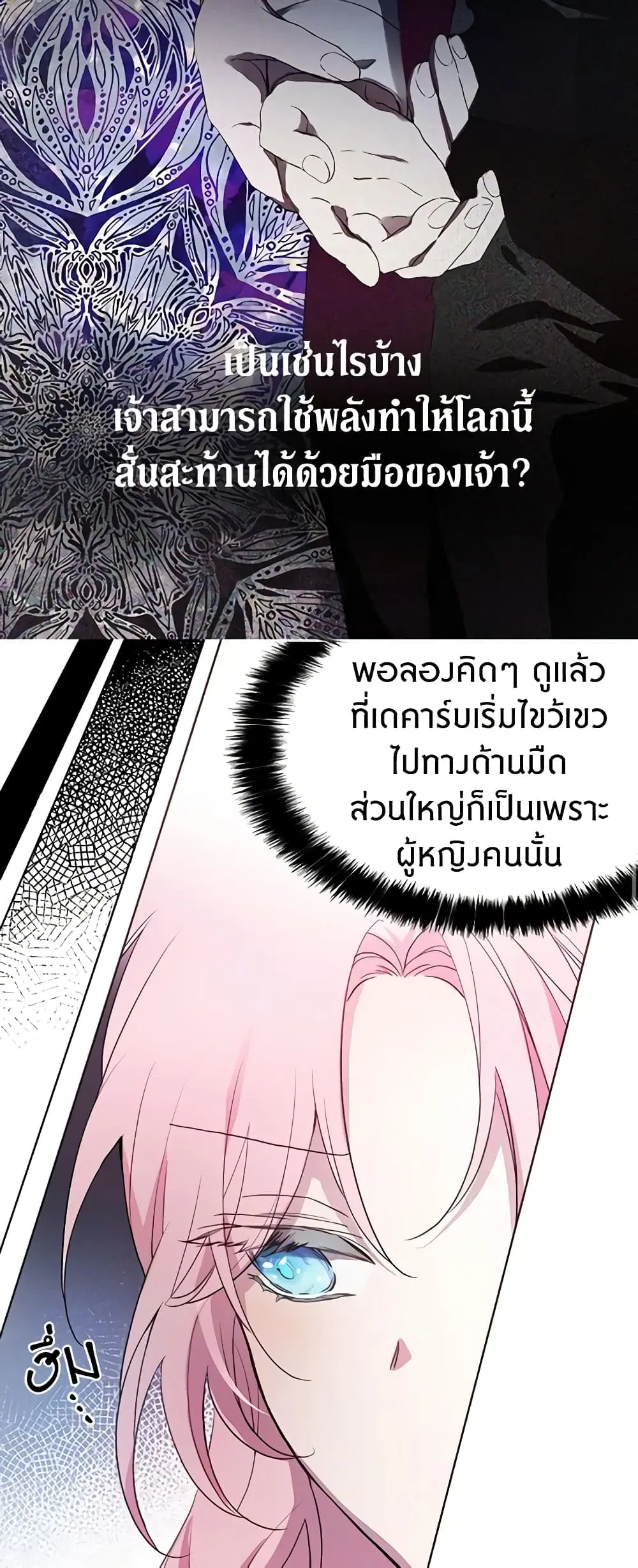 Seduce the Villain’s Father ตอนที่ 10 หน้า 14