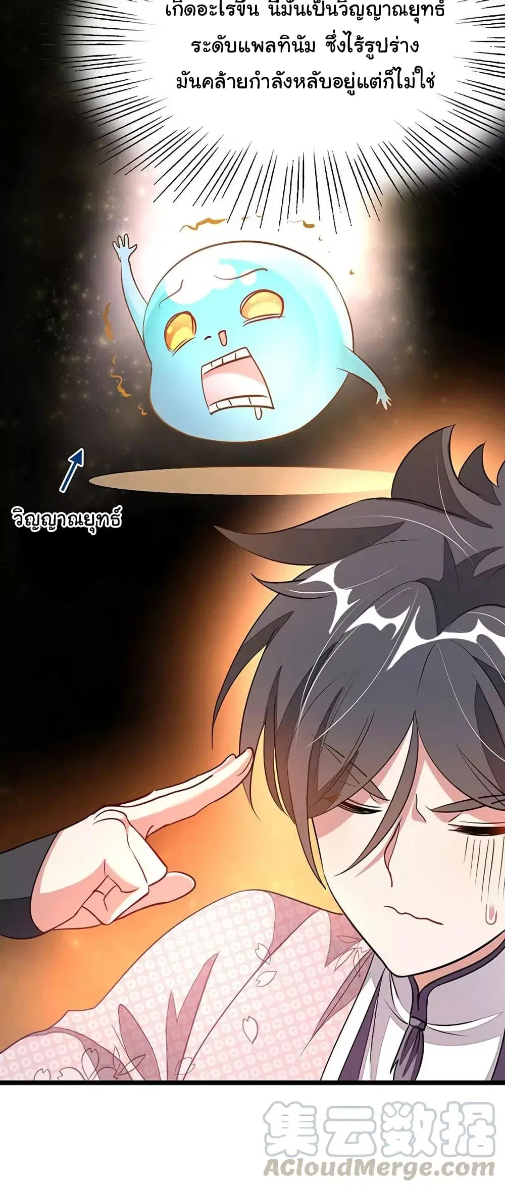 Nine Sun God King ตอนที่ 96 หน้า 6