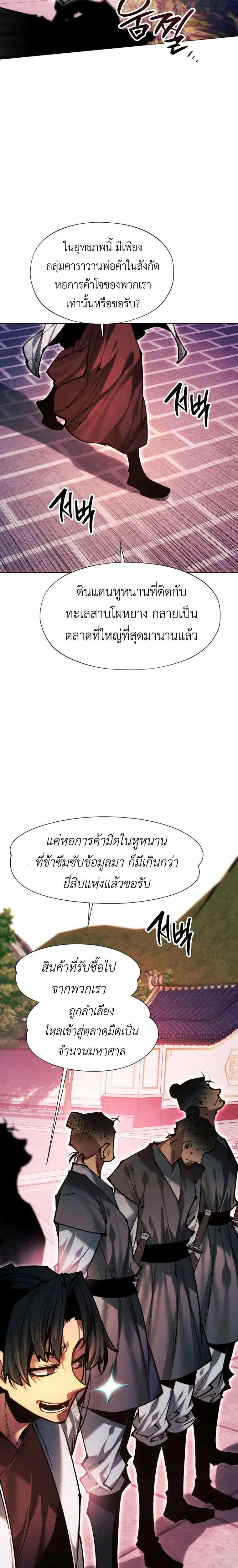 A Modern Man Who Got Transmigrated Into the Murim World ตอนที่ 177 หน้า 20