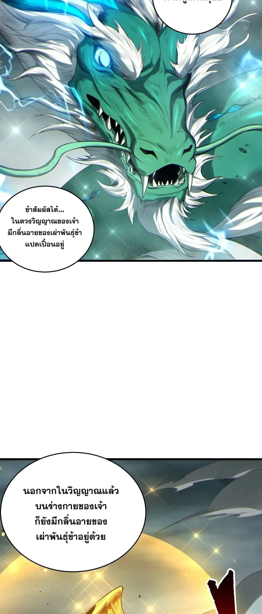 Necromancer King of The Scourge ตอนที่ 260 หน้า 18