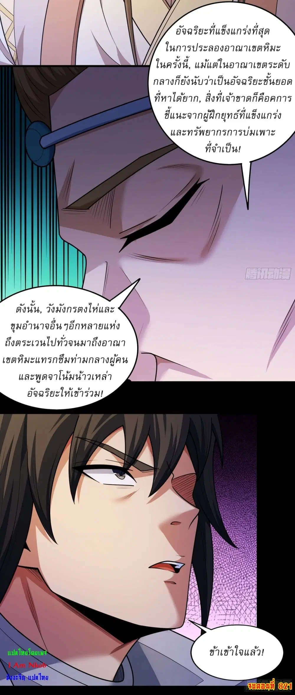 God of Martial Arts ตอนที่ 821 หน้า 21