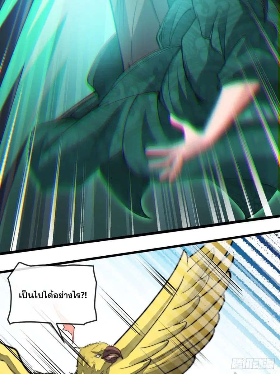I’m Really Not the Son of Luck ตอนที่ 44 หน้า 19