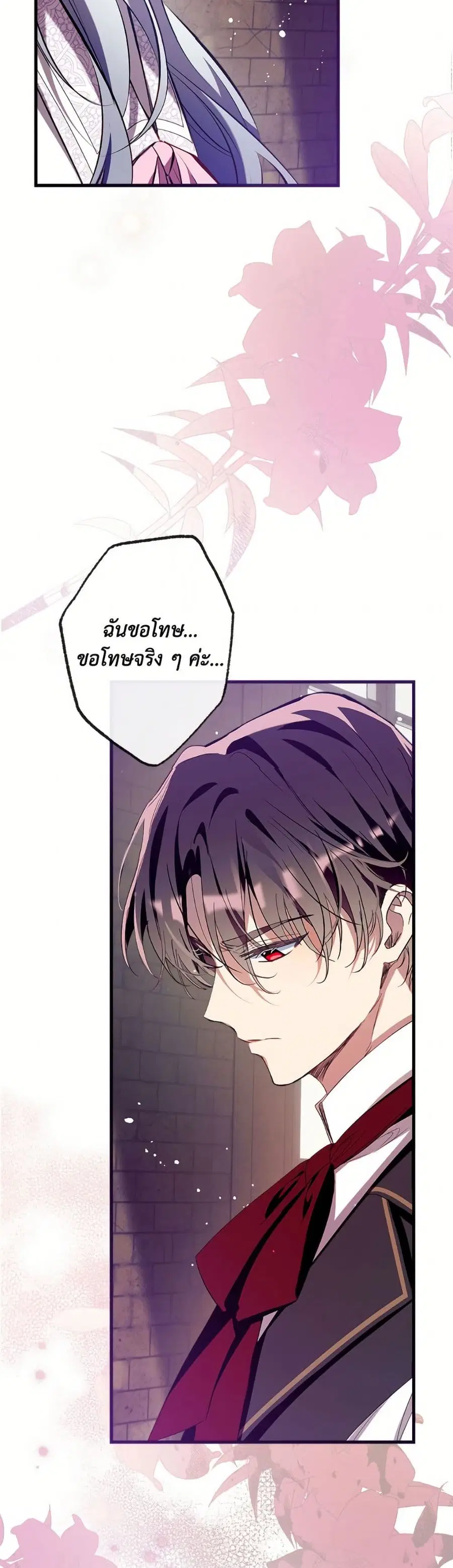 Can We Become a Family? ตอนที่ 155 หน้า 31