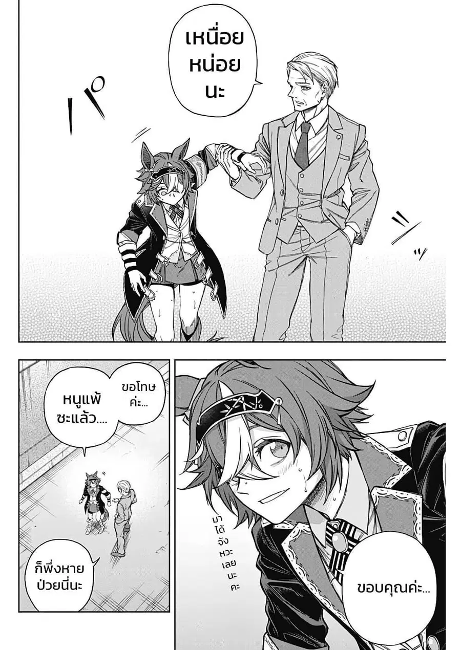 Uma Musume: Cinderella Gray ตอนที่ 156 หน้า 8