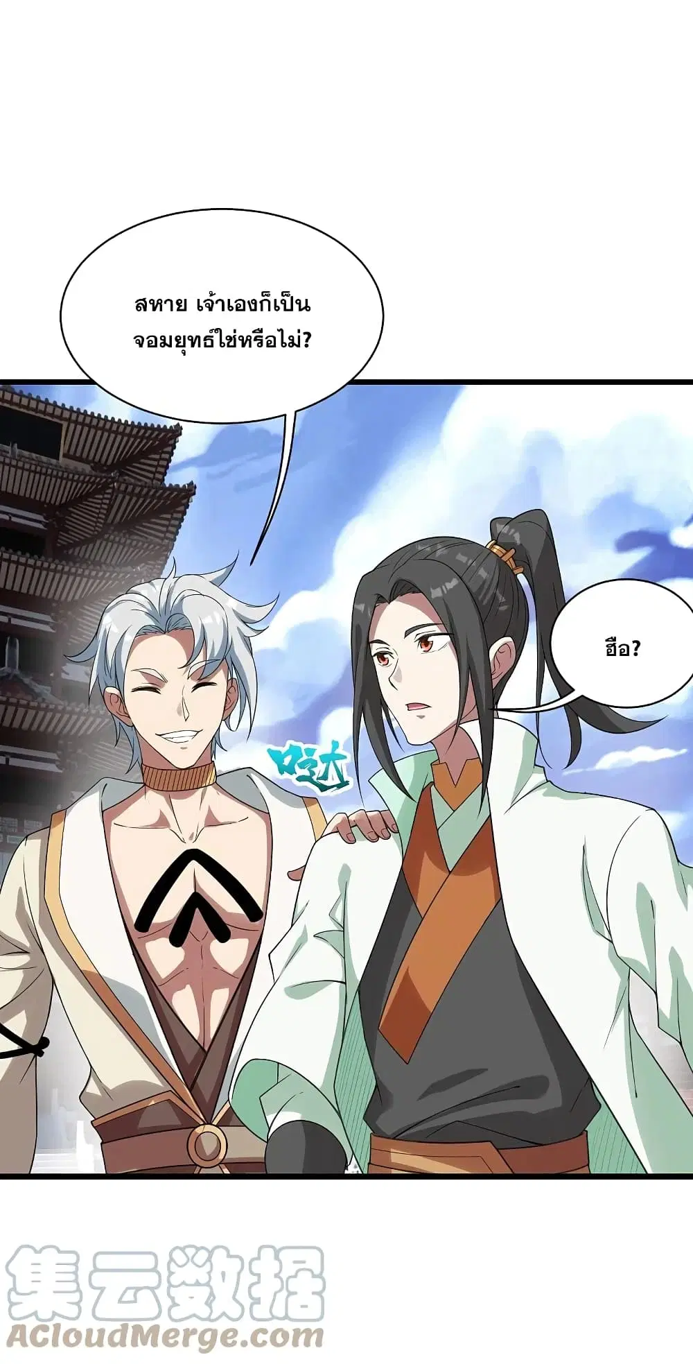 Matchless Emperor ตอนที่ 237 หน้า 32