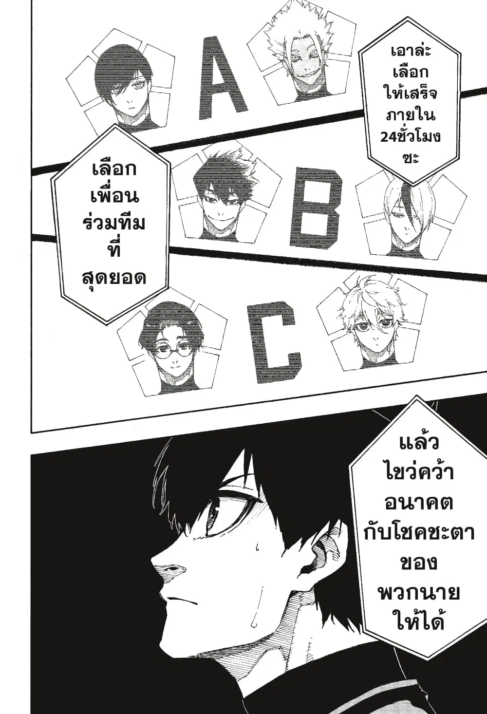Blue lock ตอนที่ 95 หน้า 22