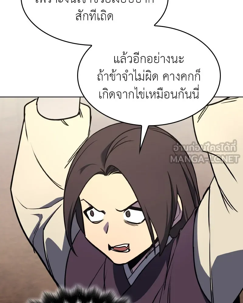 I Reincarnated As The Crazed Heir เกิดอีกทีเป็นว่าที่ประมุขลัทธิมาร ตอนที่ 101 หน้า 6